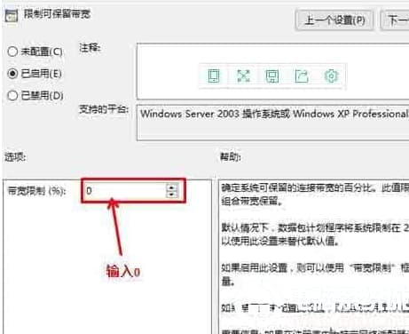 Win10限制网速怎么解除