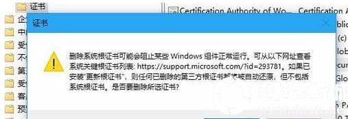 Win10如何删除不用的数字证书