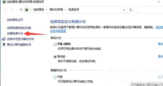 win10系统电源高性能模式怎么开