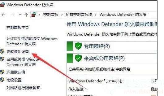 win10怎么关闭Window安全警报