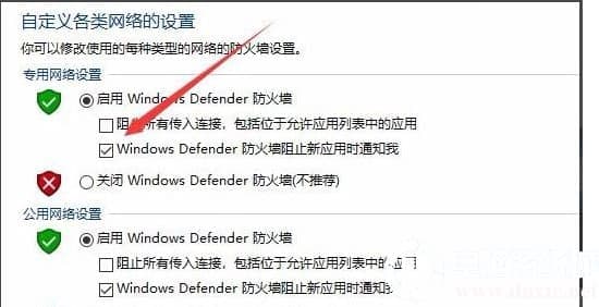 win10怎么关闭Window安全警报