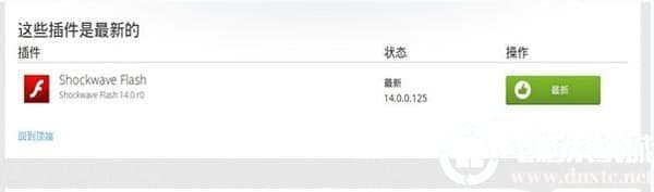 中Firefox安装Flash插件的具体步骤 中Firefox安装Flash插件的具体步骤