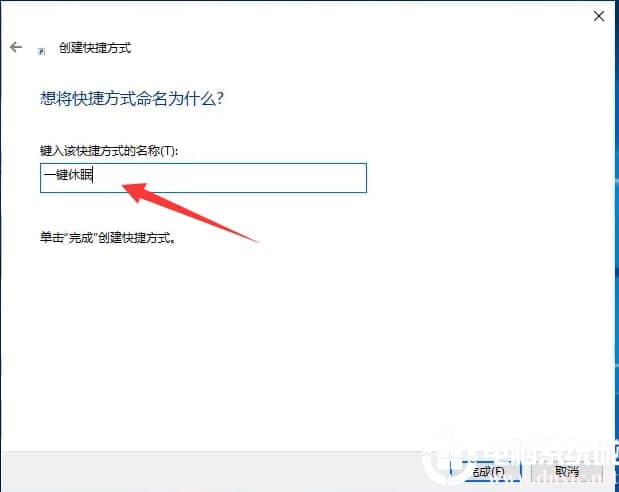 win10电脑熄屏不关机快捷键如何设置