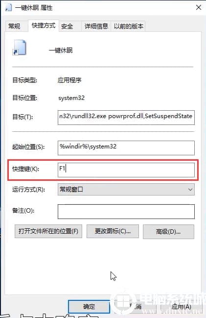 win10电脑熄屏不关机快捷键如何设置