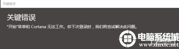Win10开始菜单和Cortana不能用怎么办