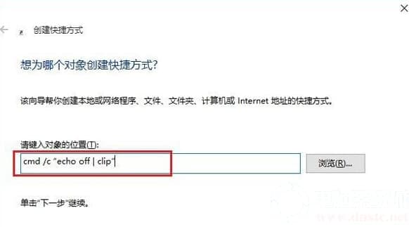 Win10系统怎么清空剪切板