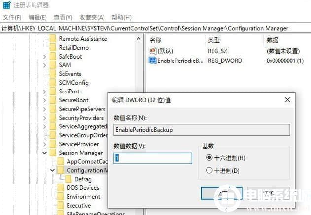 Win10如何激活注册表自动备份功能