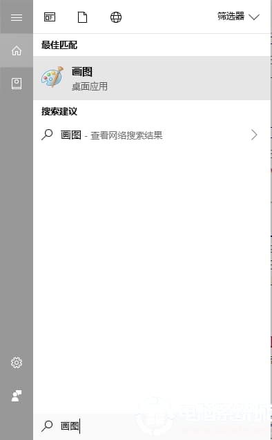 win10中怎么打开画图工具