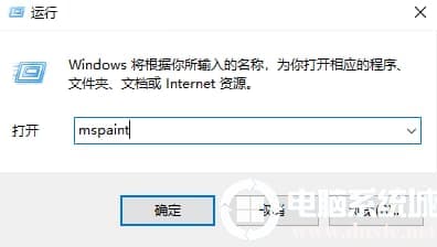 win10中怎么打开画图工具