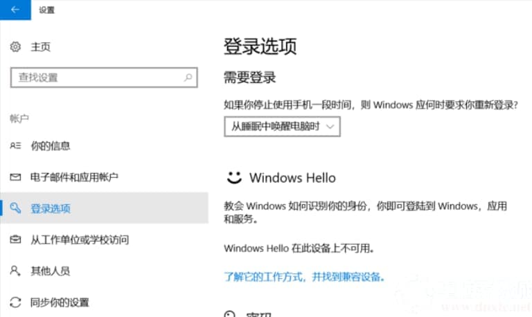 win10怎么设置开机密码