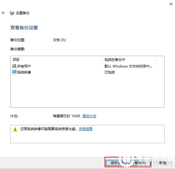 win10怎么备份系统