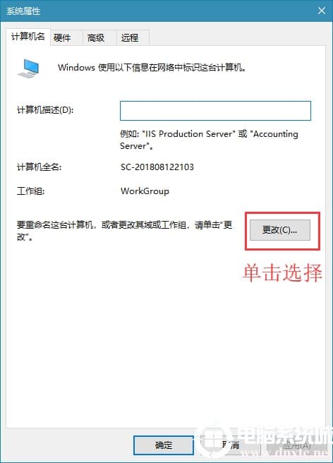 win10系统怎么设置工作组名