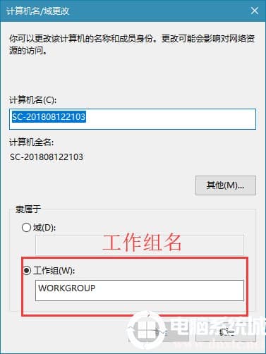 win10系统怎么设置工作组名