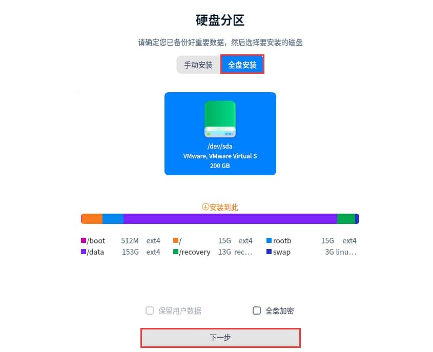选择安装的磁盘