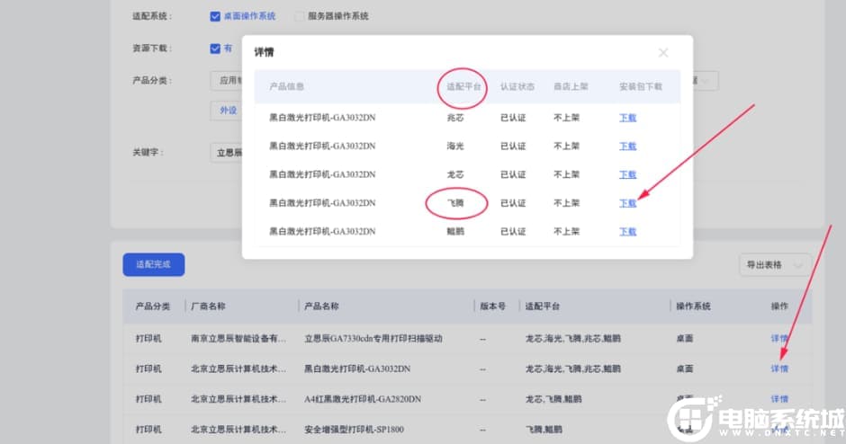 下载相对应的驱动