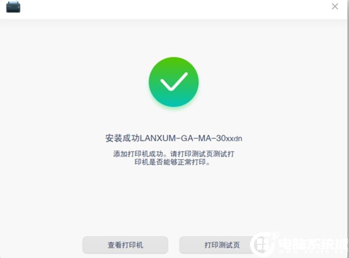 打印机驱动安装成功
