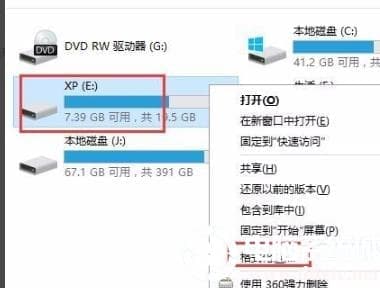 win10中删除winxp系统解决方法