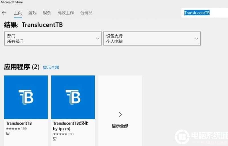 win10搜索框设置透明解决方法