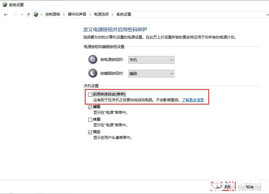 Win10取消电脑快速启动
