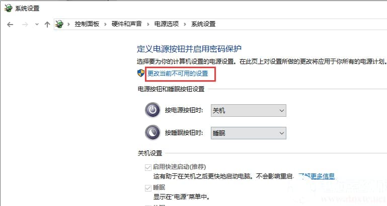 Win10取消电脑快速启动