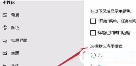 Win10怎么打开黑暗模式