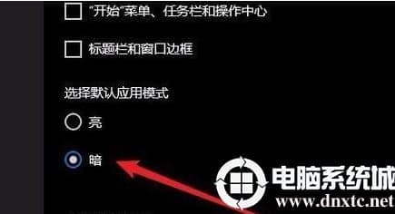 Win10怎么打开黑暗模式