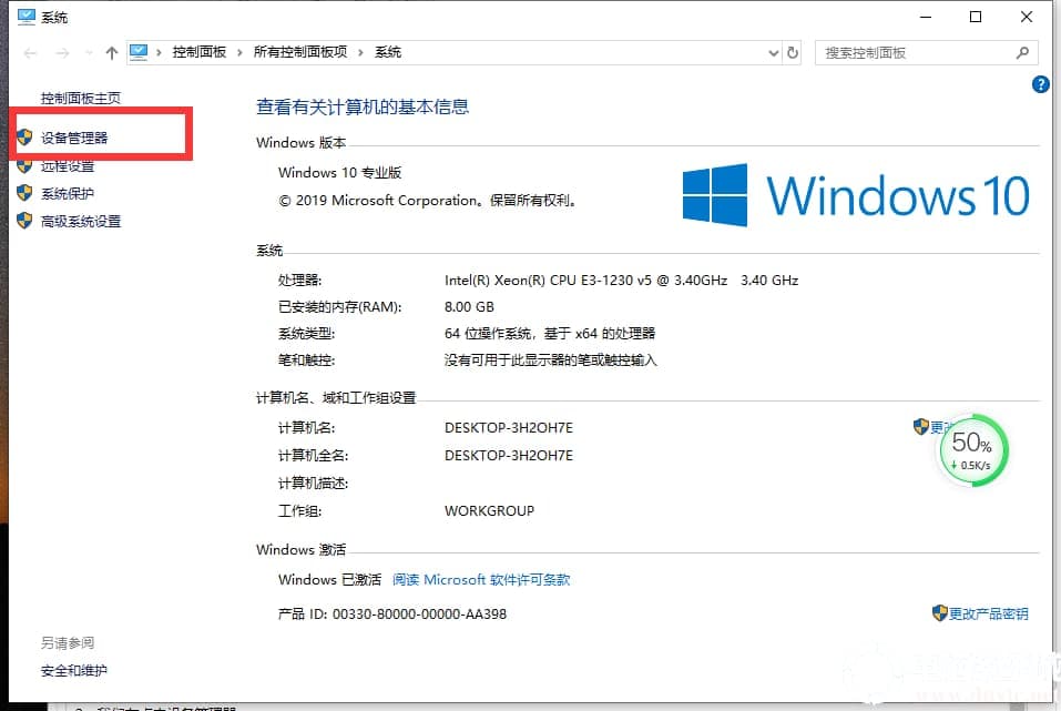 Win10删除打印机设备方法