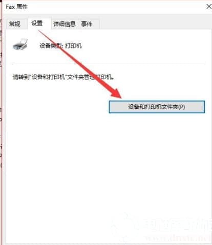 Win10删除打印机设备方法