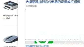 Win10删除打印机设备方法