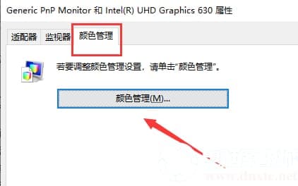 Win10校准显示器颜色解决方法