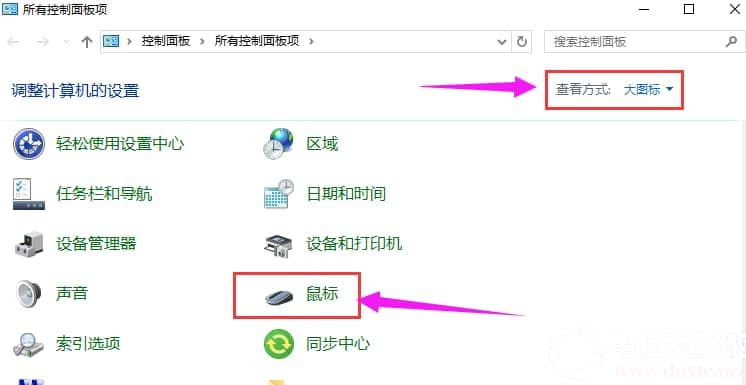 Win10修改鼠标指针解决方法