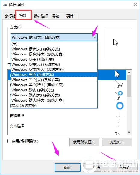Win10修改鼠标指针解决方法