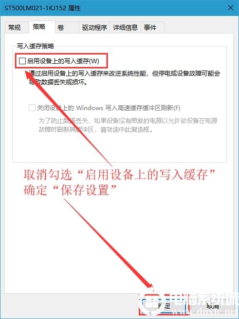 Win10启用设备上的写入缓存步骤