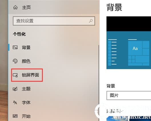 Win10取消屏幕保护模式解决方法