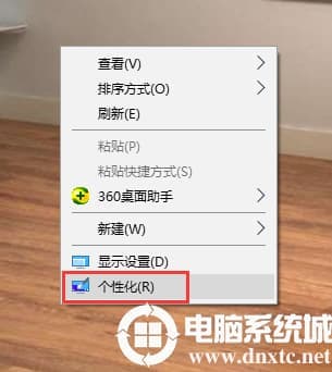 Win10取消屏幕保护模式解决方法