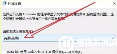 win10记事本乱码修复方法