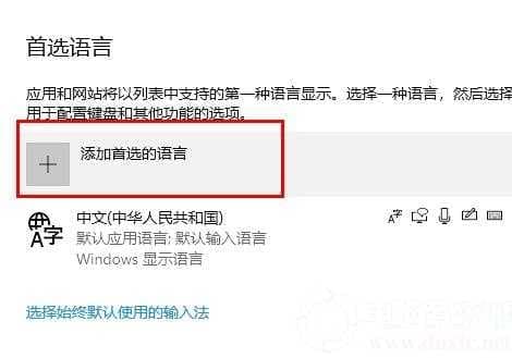 win10自带的输入法锁定为英文解决方法