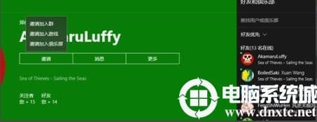 win10盗贼之海加好友解决方法