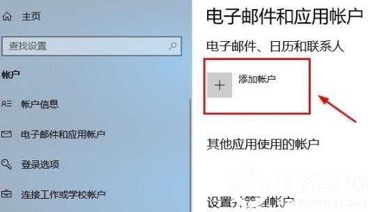 win10microsoft账户登陆解决方法