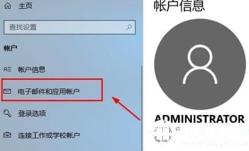 win10microsoft账户登陆解决方法