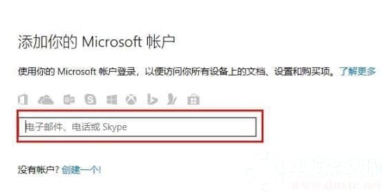 win10microsoft账户登陆解决方法