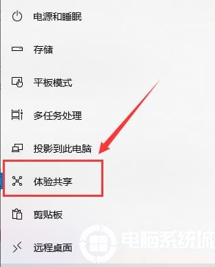 Win10怎么开启体验共享功能