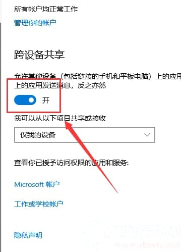 Win10怎么开启体验共享功能