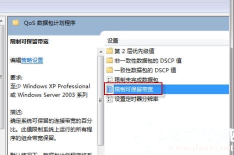 win10如何解除默认限制网速
