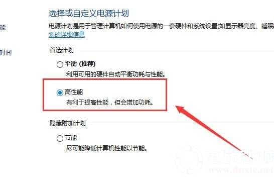 win10电源高性能设置解决方法