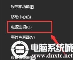 win10电源管理解决方法