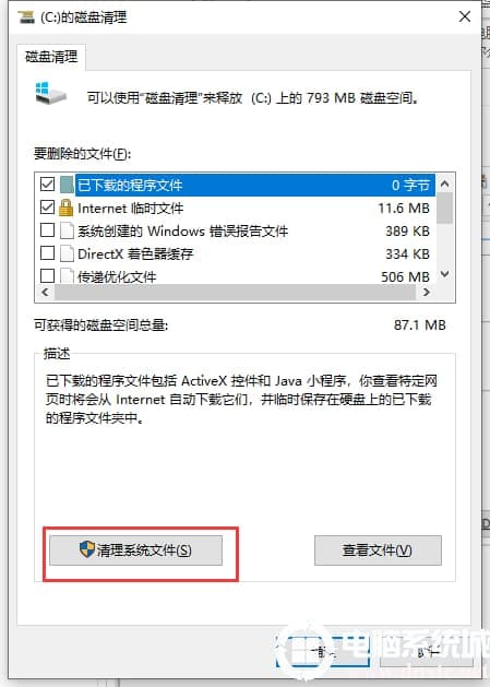win10系统c盘怎么清理