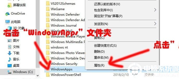 win10下载WindowsApps文件夹访问权限 win10下载WindowsApps文件夹访问权限