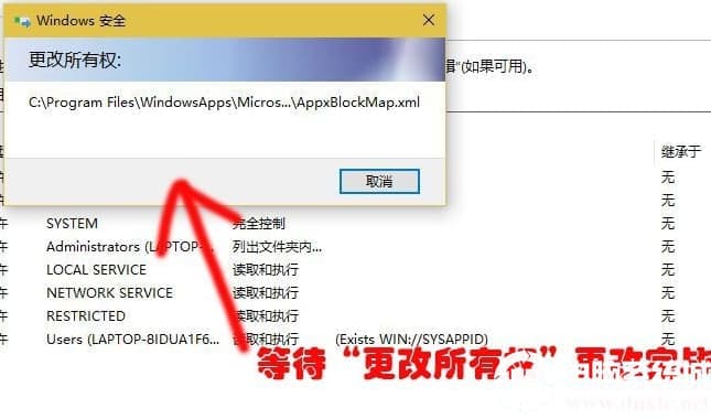 win10下载WindowsApps文件夹访问权限 win10下载WindowsApps文件夹访问权限