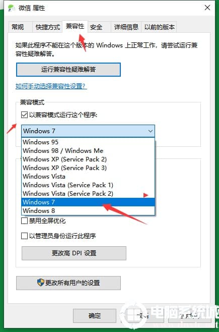 win10笔记本电脑设置兼容性解决方法